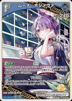 ムーナ・ホシノヴァ 【hBP06-052R】